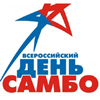 Всероссийский день самбо: праздник пройдет от Дальнего Востока до Северного Кавказа