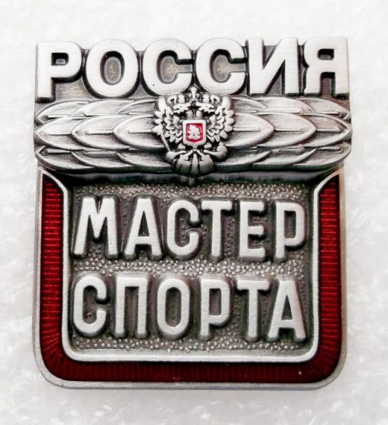 Брянским спортсменам присвоено звание «Мастер спорта России»