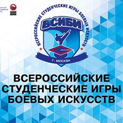 В Белгороде пройдут студенческие игры боевых искусств ЦФО
