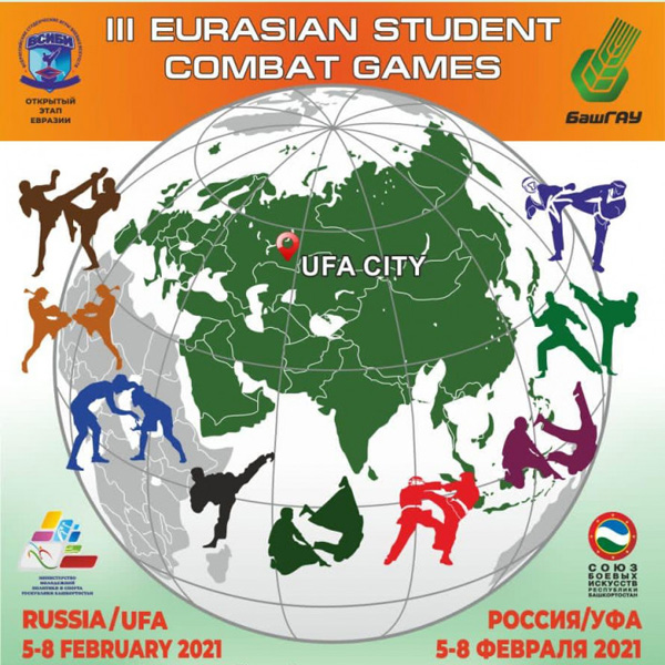 III Открытые Евразийские Игры боевых искусств