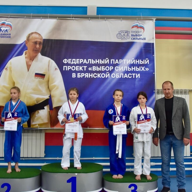 В Брянской области прошли соревнования по дзюдо в рамках федерального партпроекта «Выбор сильных»