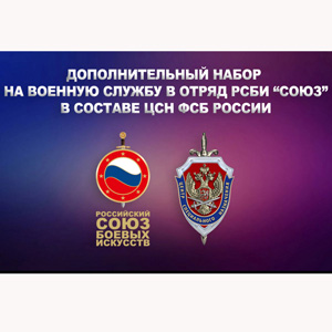 Объявлен дополнительный набор на военную службу в добровольческий отряд РСБИ