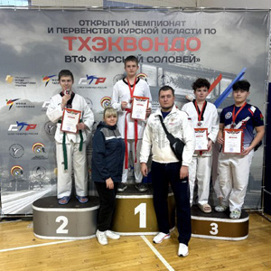 Брянские тхэквондисты завоевали медали «Курского Соловья»