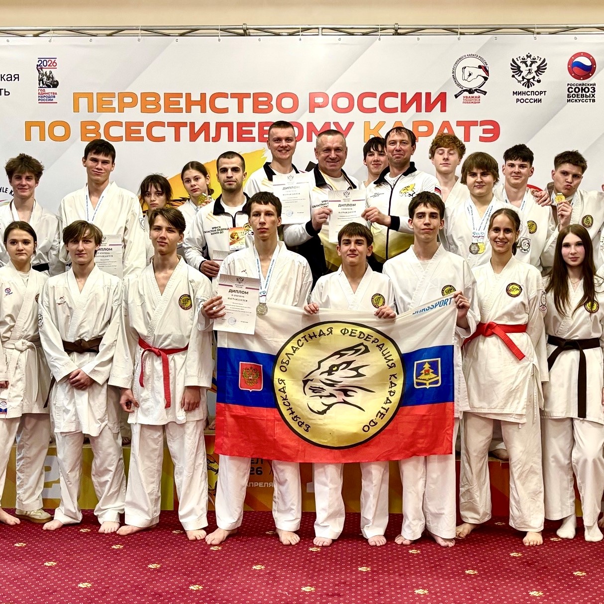 Команда Брянской области стала бронзовым призером Первенства России по всестилевому каратэ